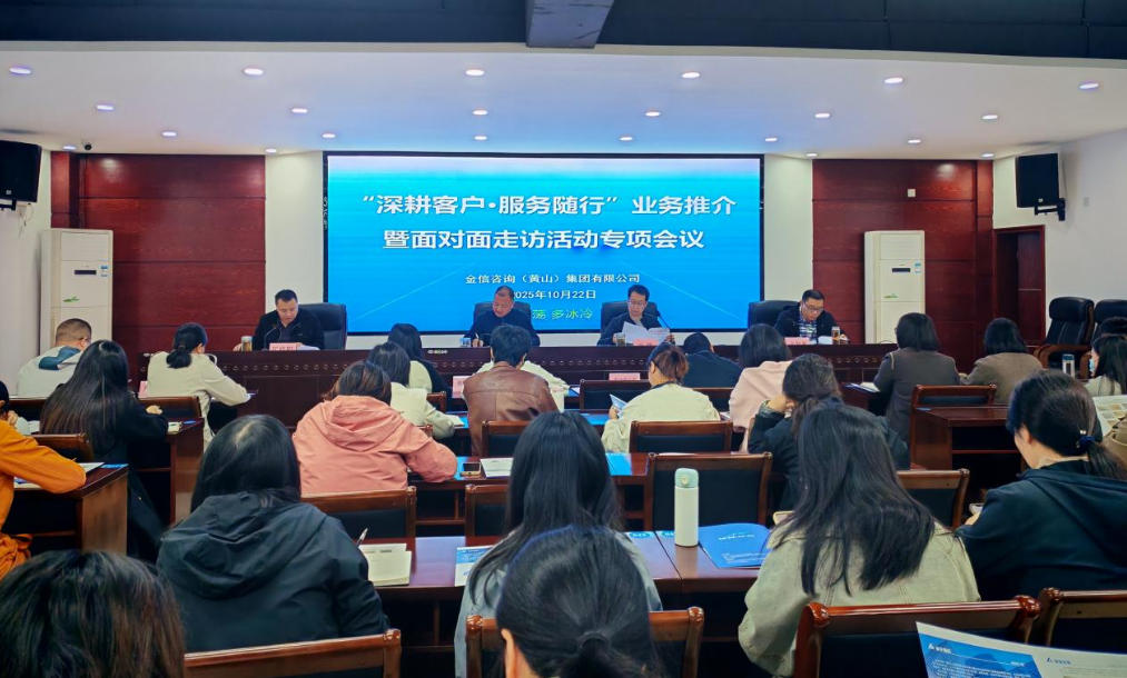 “深耕客戶·服務(wù)隨行”業(yè)務(wù)推介暨面對面走訪活動(dòng)專項(xiàng)會議
