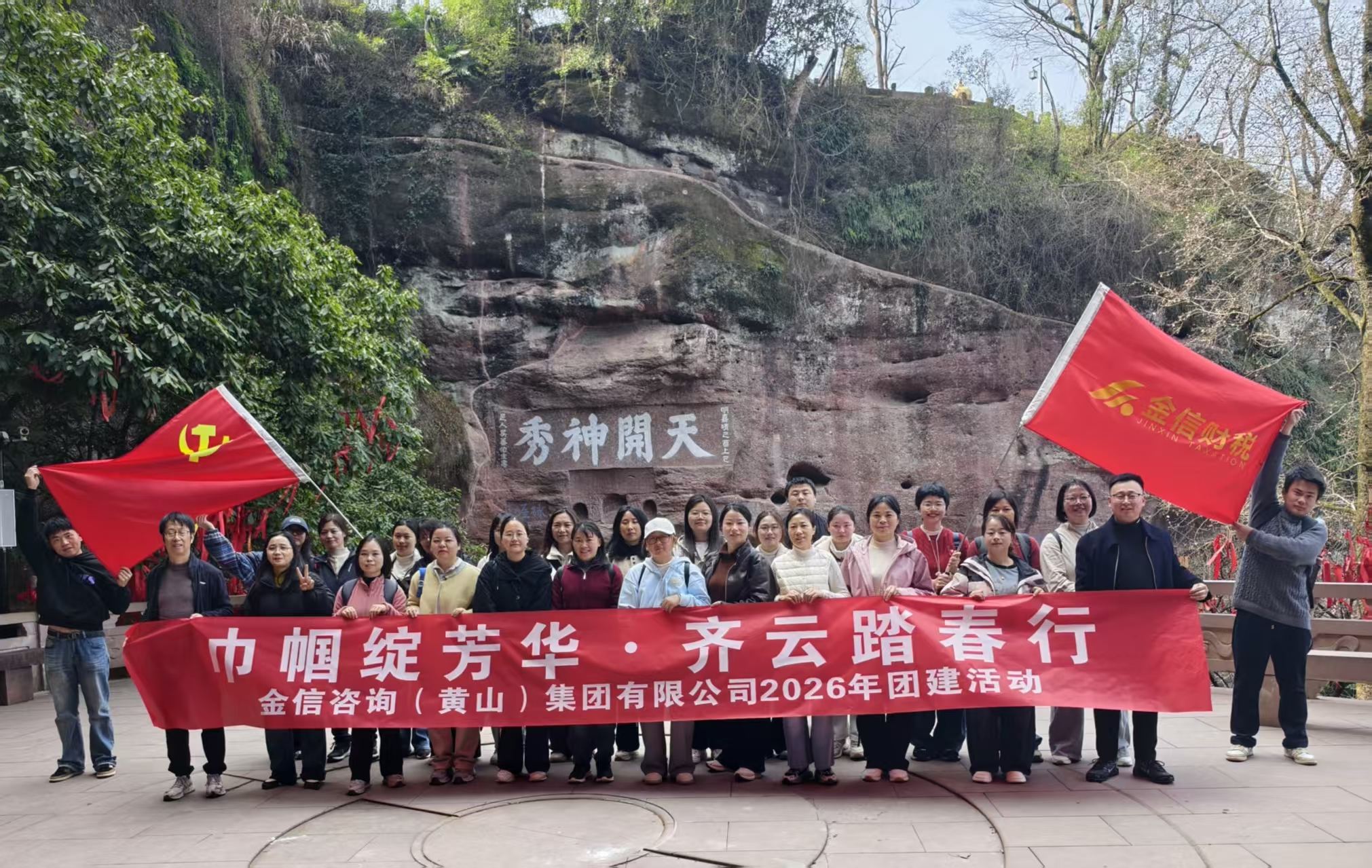 巾幗綻芳華，齊云踏春行 ——金信集團(tuán)公司“三八”國際婦女節(jié)團(tuán)建活動(dòng)圓滿落幕